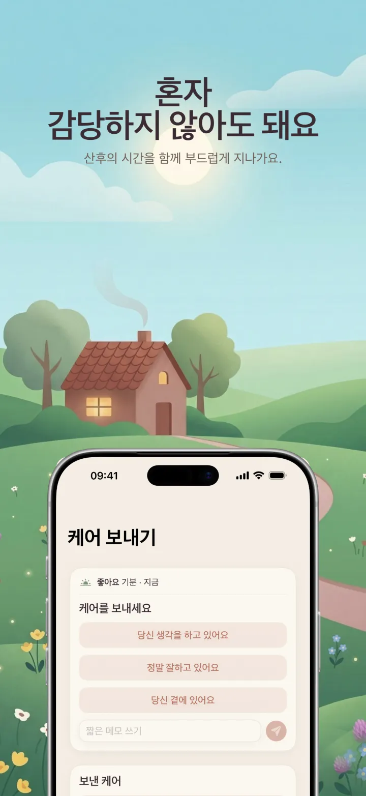 Postpartum Hero 앱 스크린샷