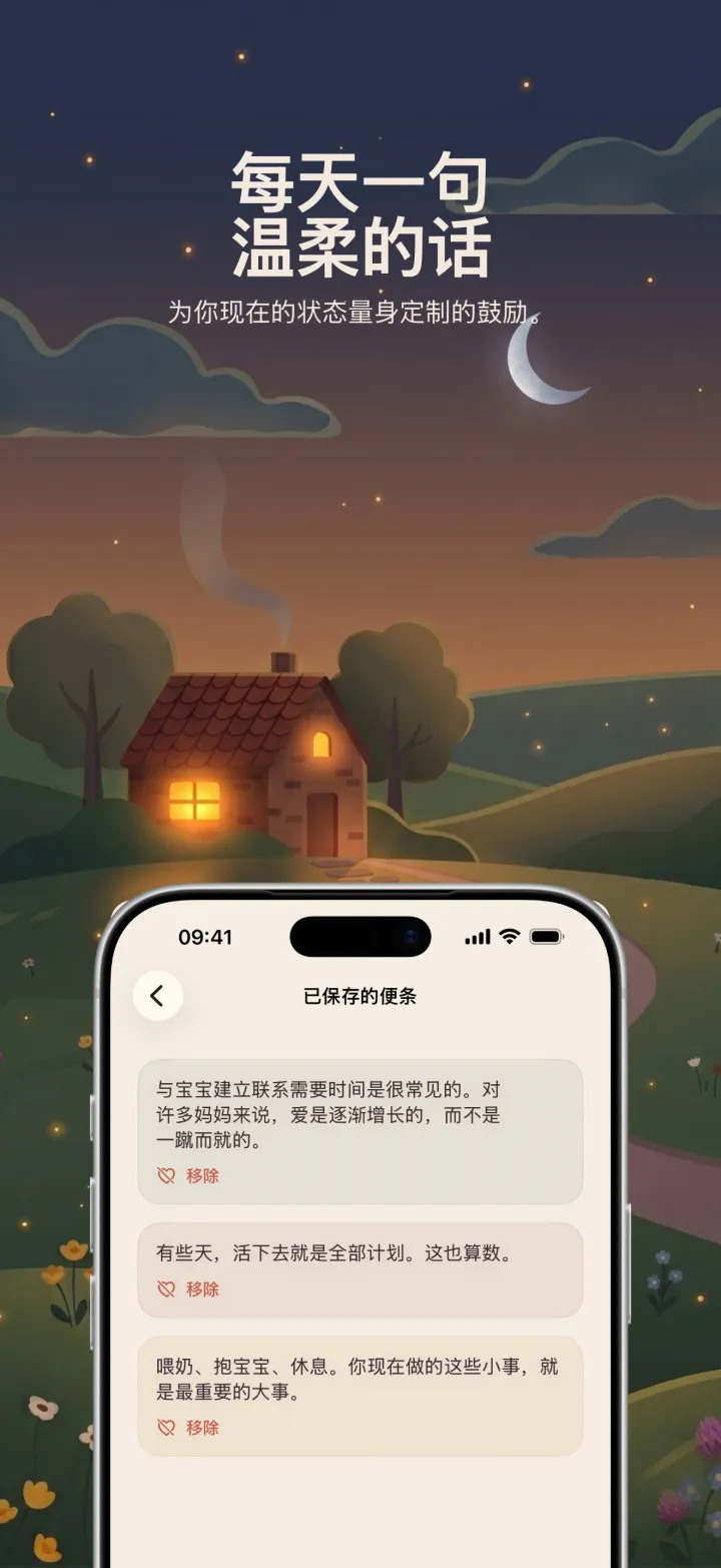 Postpartum Hero 应用截图