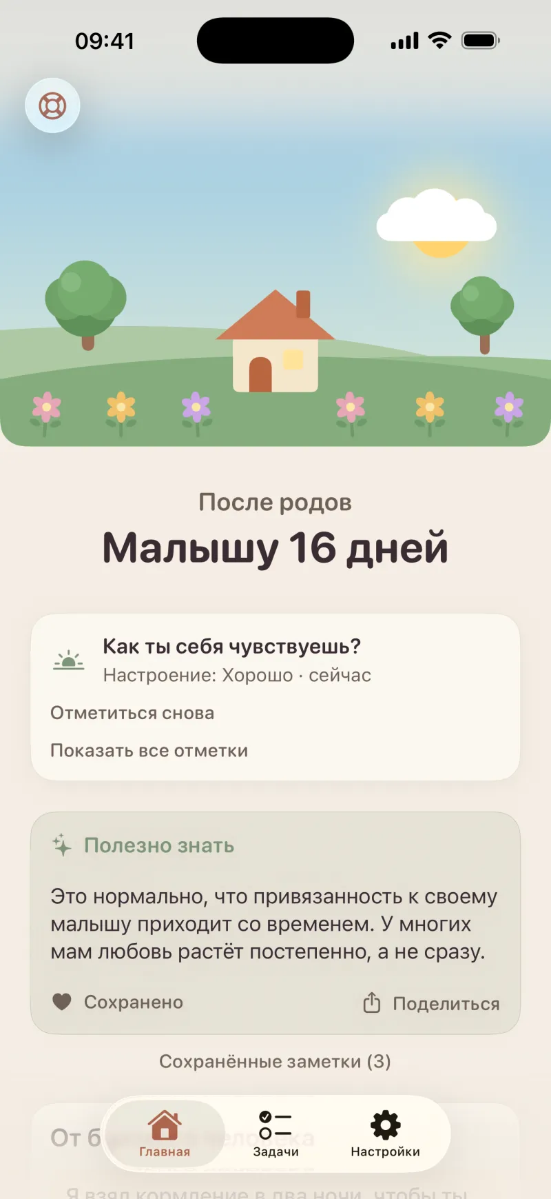Скриншот приложения Postpartum Hero