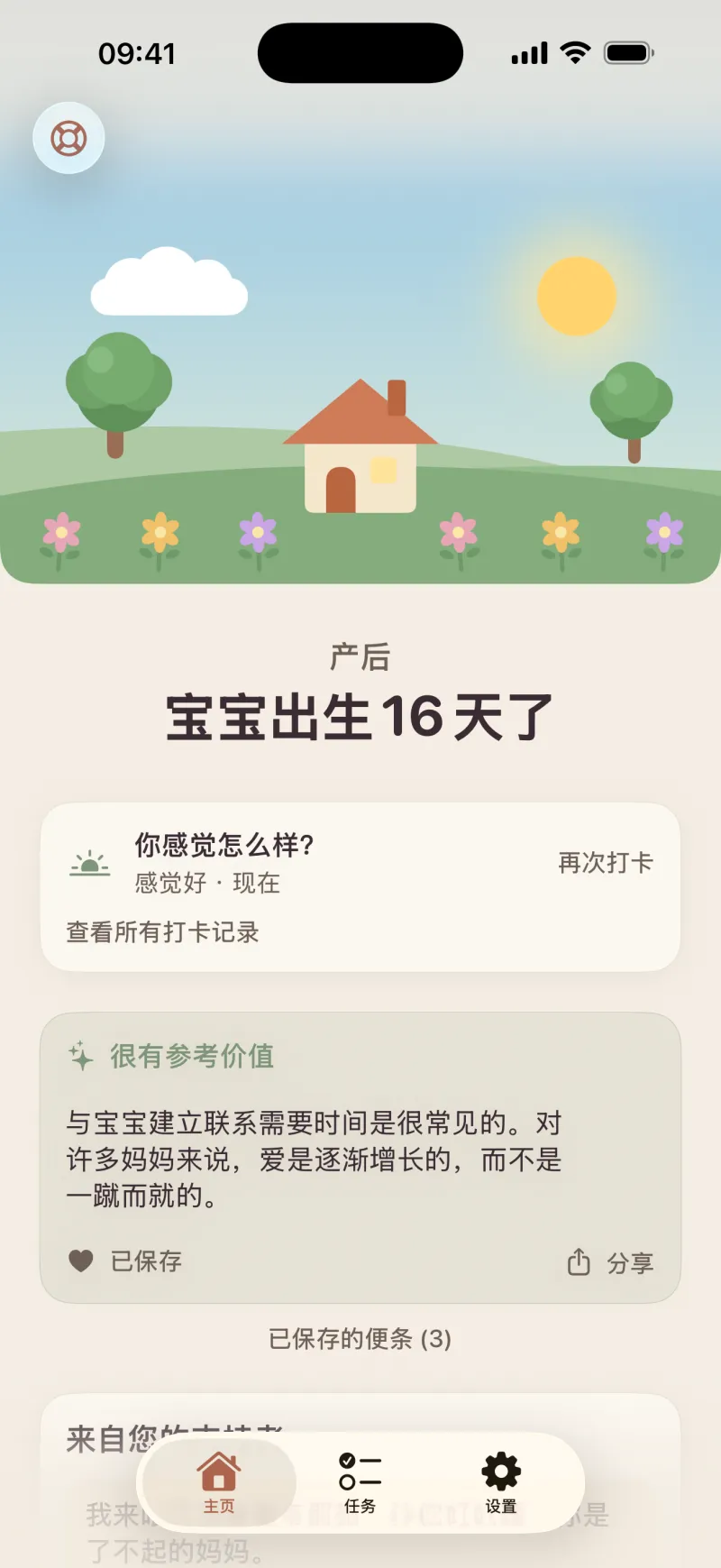 Postpartum Hero 应用截图
